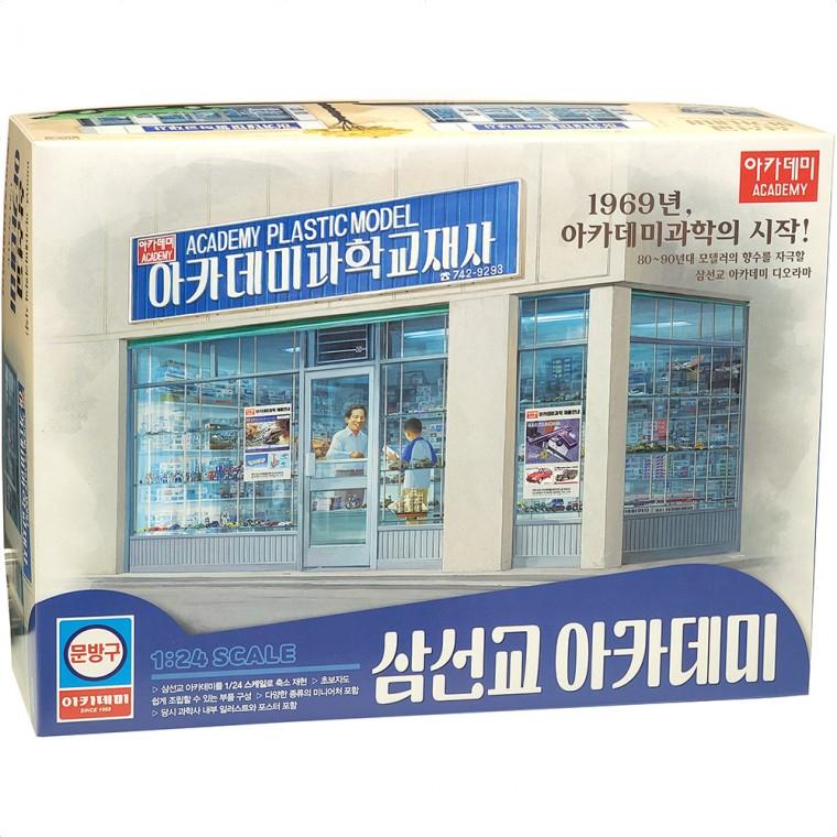 아카데미과학 문방구 교 조립 프라모델 장난감