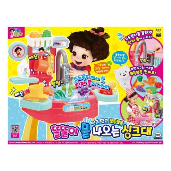 똘똘이 물 나오는 싱크대 1개 물놀이 장난감 토이 만들기 소꿉놀이 크리스마스 어린이날 선물