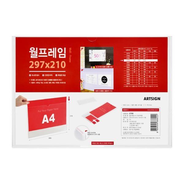 월프레임A4 가로 투명 0799 297x210