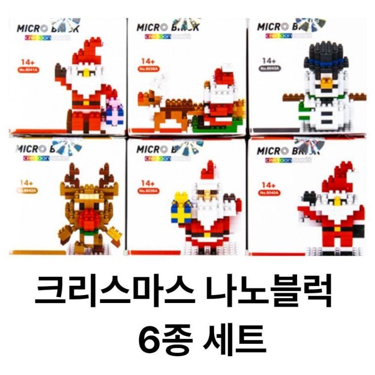 어린이 크리스마스 선물 나노블럭 미니 디폼 블럭 장난감 6개 한세트