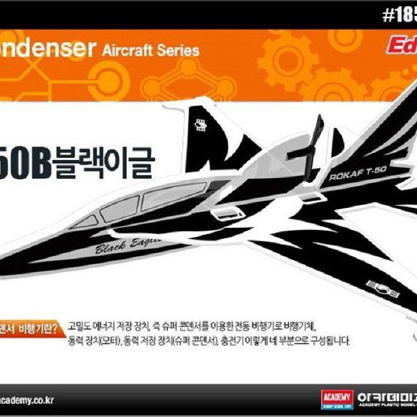 시리즈 블랙이글 T 콘덴서비행기 50B 교육완구 모형완구 장난감완구