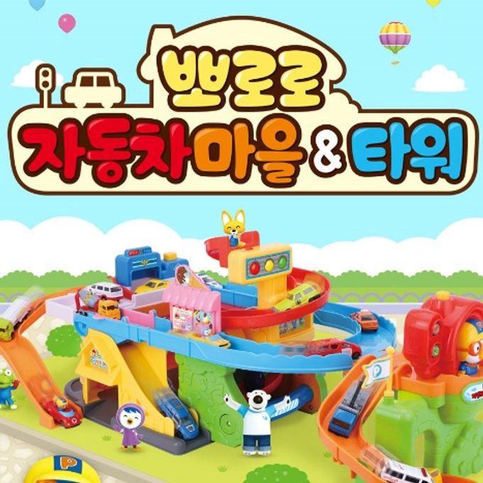 뽀로로 자동차마을 타워 미니카 어린이 자동차 장난감
