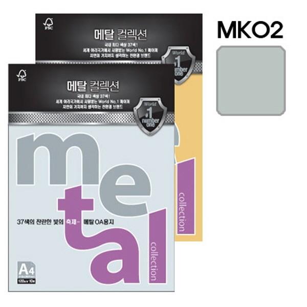 메탈컬렉션 (MK02)(A4 120g 실버메탈 10매 팩)