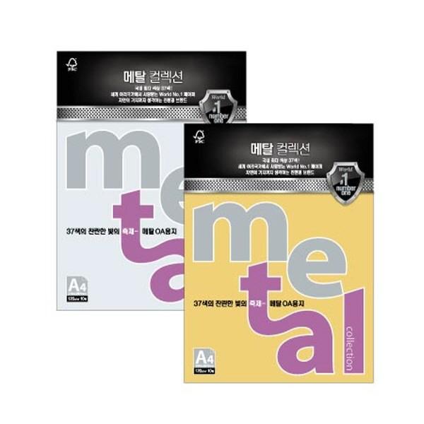 삼원 메탈컬렉션 (ML45)(A4 120g 주황펄 10매 팩)