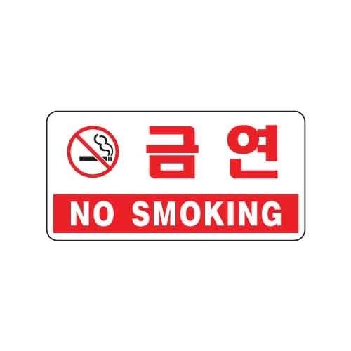 아트사인 금연 NO SMOKING 1804 200x100x2