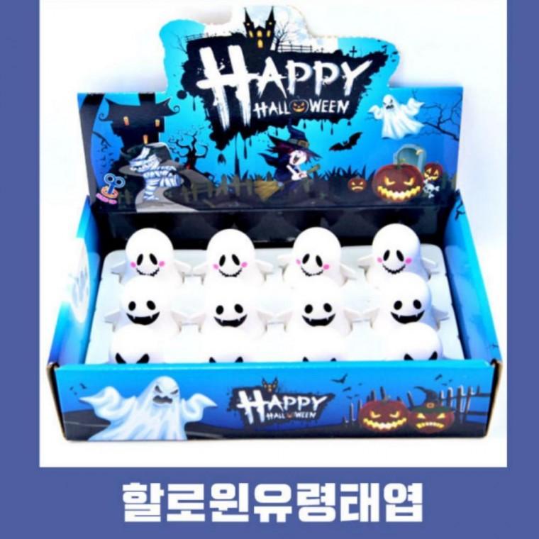 작동완구 할로윈 태엽장난감 유령 1500 10개