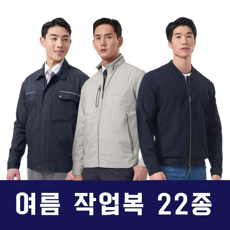 여름작업복 22종 여름작업복 작업복상의 작업복 근무 상의 근무복 작업복 여름