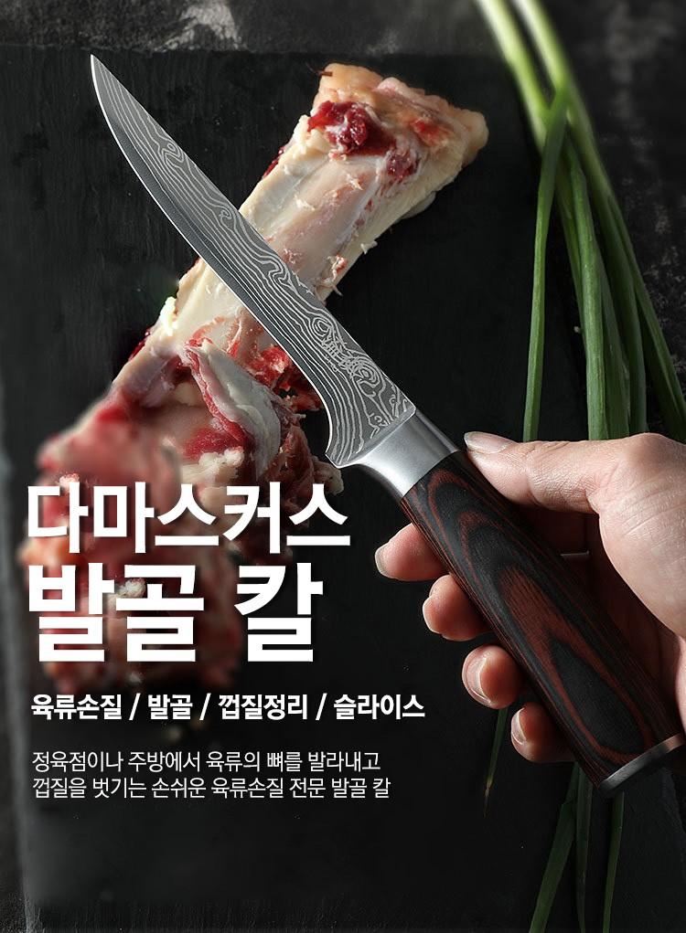 다마스커스 발골칼 정육 고기 전문가용 식칼 주방칼
