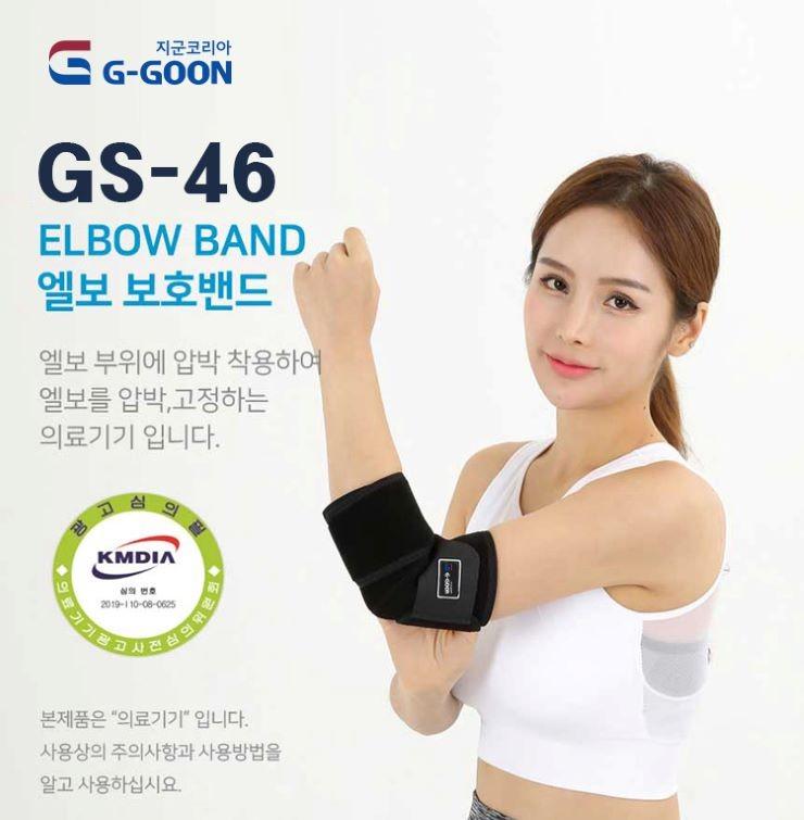 팔꿈치 엘보 보호밴드 GS-46 국산제품