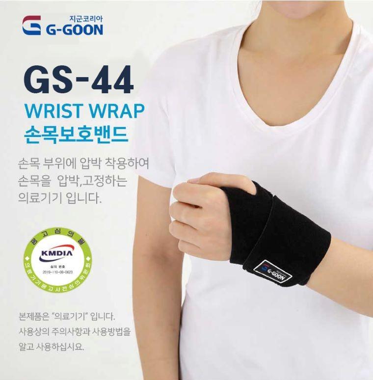 손목보호대 손목아대 손목밴드 밴드 스포츠 손목 보호대 GS-44 국산