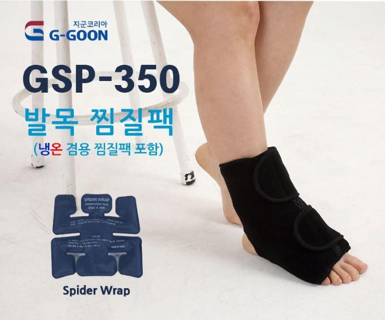 발목찜질팩 온찜질 냉찜질 냉온겸용 찜질팩 GSP-350 국산제품