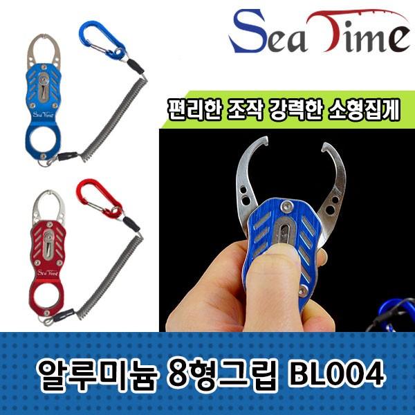 S 씨타임 알루미늄 8형그립 BL004 소형 피싱 립 그립