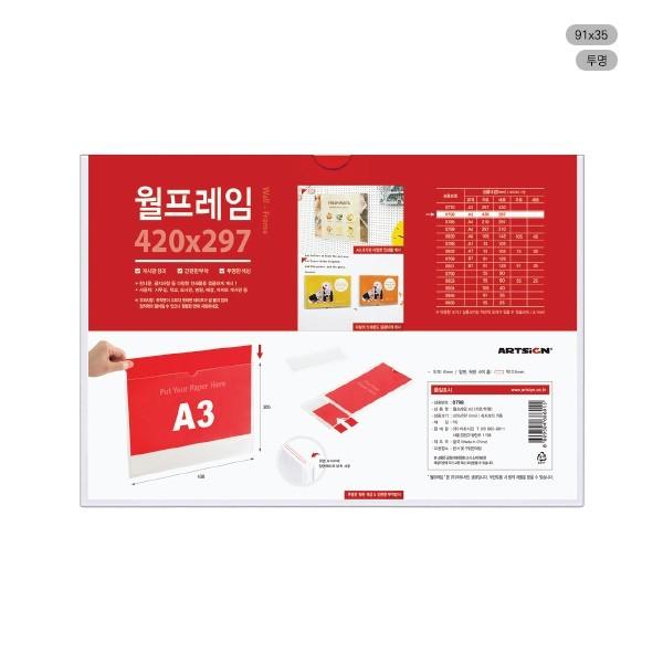 월프레임 투명 0935 91x35