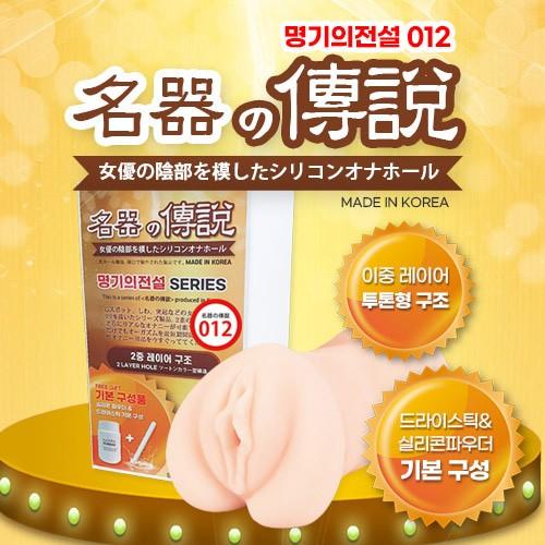 610g 명기의전설012 리얼 음부 오나홀 1대1 실제비율 강력귀두쪼임 돌기주름 고탄력자극 핸드잡