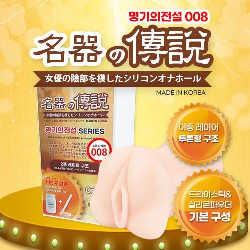 585g 명기의전설008 리얼 음부 오나홀 1대1 실제비율 강력귀두쪼임 돌기주름 고탄력자극 핸드잡