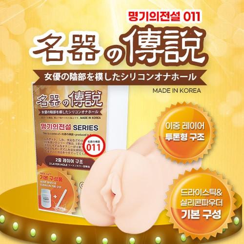 800g 명기의전설011 리얼 음부 오나홀 1대1 실제비율 강력귀두쪼임 돌기주름 고탄력자극 핸드잡