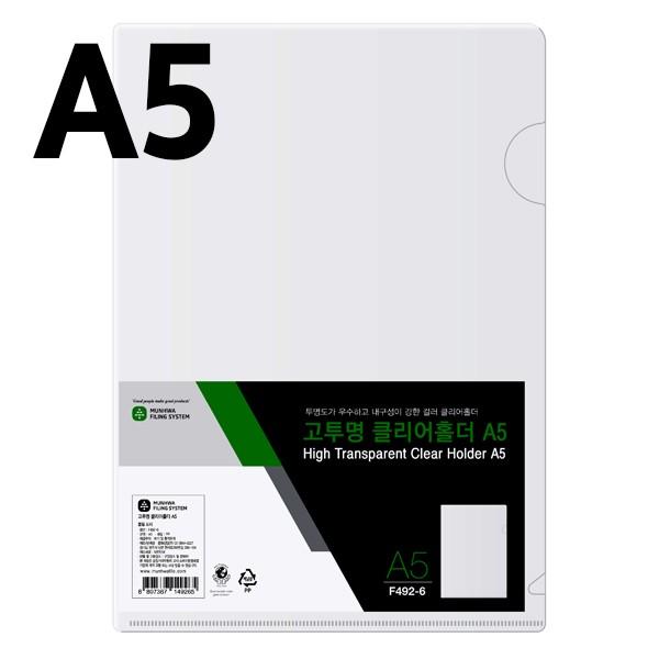 문화 고투명 클리어홀더 F492-61 A5 10매 팩