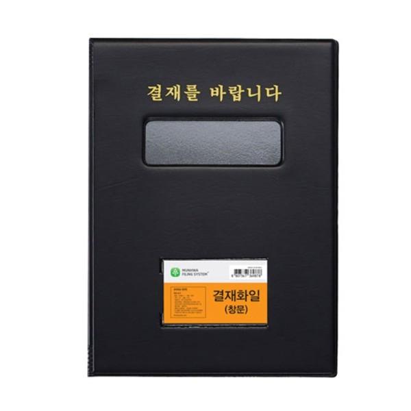 문화 결재판 창문형 A4 흑색 F698A-71