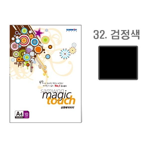삼원 매직터치A4 32(검정색 A4 10매)