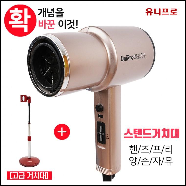 유니프로 [거치대+드라이기 세트] 2200W BLDC 항공기 모터 초강력 대풍량 고급 추천 특허 드라이어+거치대