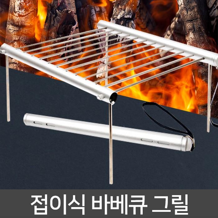휴대용 그릴 바베큐 그릴 캠핑테이블 석쇠 불판 화로대 숯불 캠핑그릴 구이판