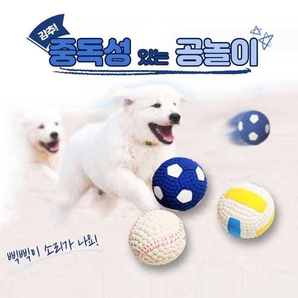 라텍스 고무 애견 공놀이 애완동물 장난감 공