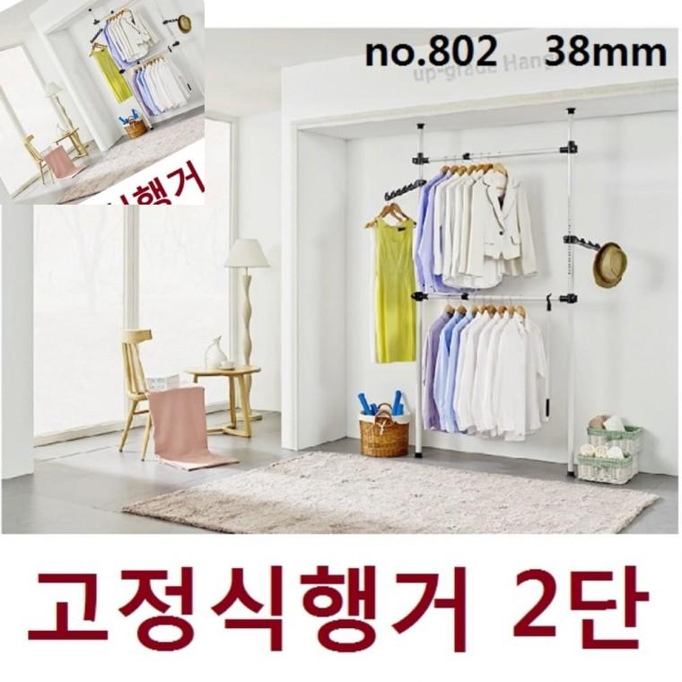 38mm 고정식 2단행거 수납정리 매장행거 옷걸이행거 옷정리행거 업소용행거