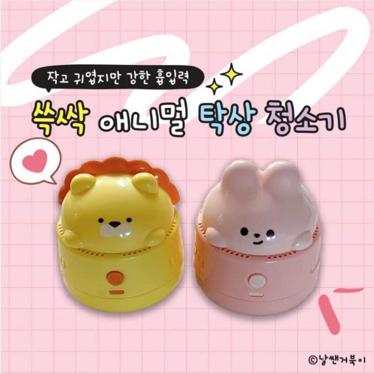 애니멀 탁상 청소기 1개 간이청소기 미니청소기 지우개가루 탁상용청소기 먼지제거 먼지흡입