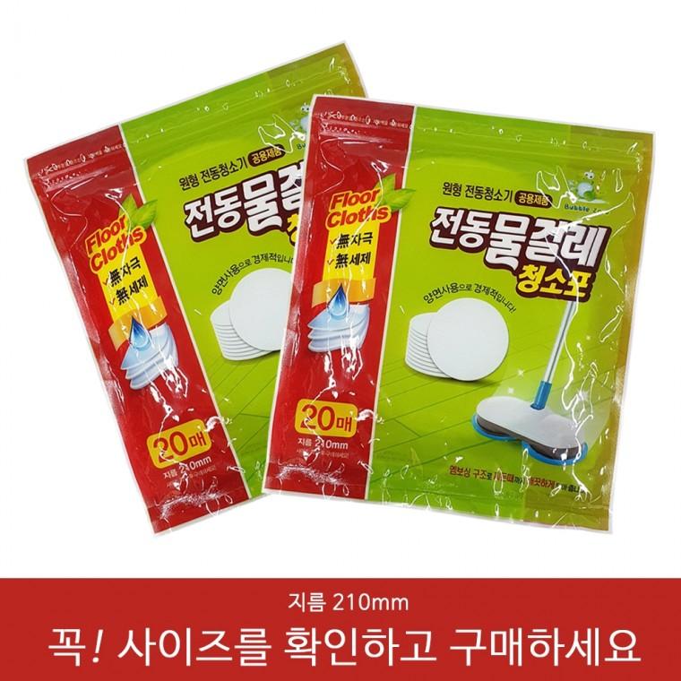 전동 물걸레 청소포 원형청소기용 20매(210mm)20개 한박스