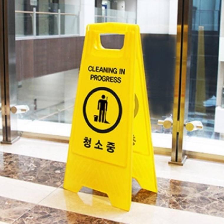 A자형 청소중 안내판 청소중푯말 스탠드간판 청소안내판