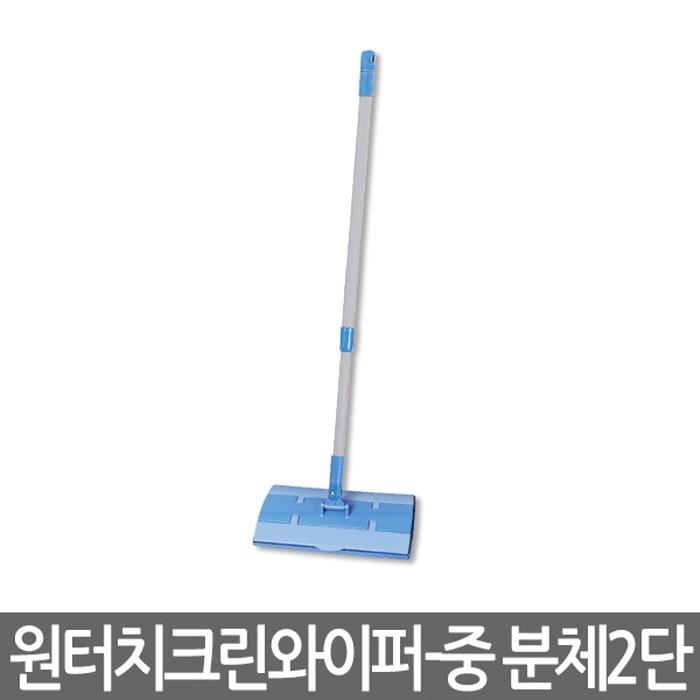 원터치크린와이퍼 중 분체 2단 바닥밀대 청소밀대 물걸레청소기 바닥청소밀대