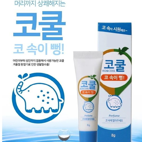 알로에베라 코 쿨 아로마 에센셜 오일 8g