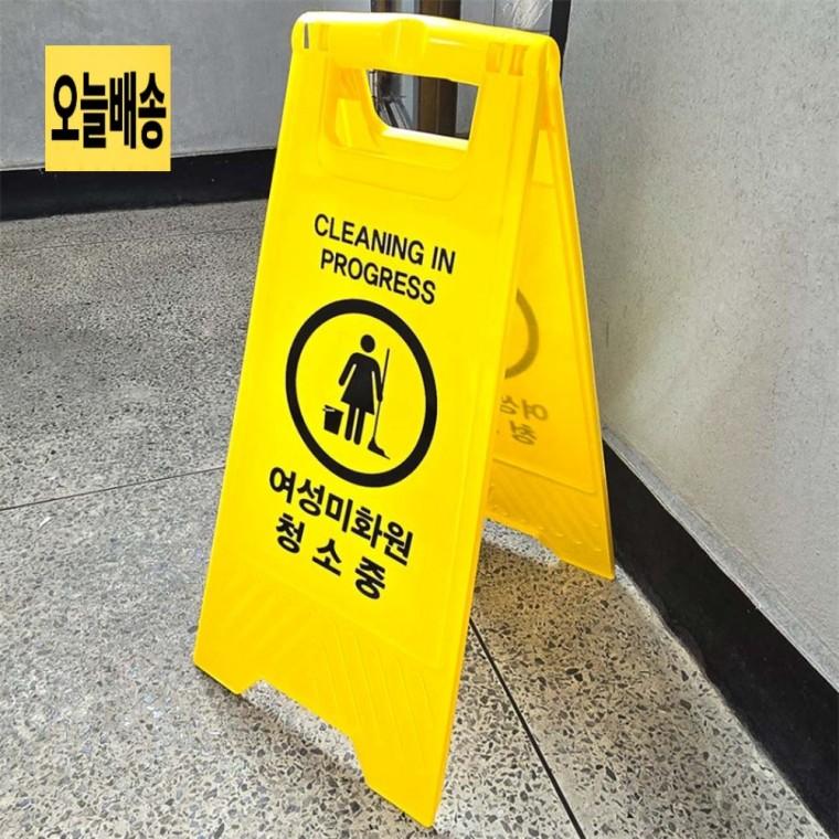A형 접이식 청소중 표지판 여성미화원 매장청소중표지판 청소중입간판 양면입간판