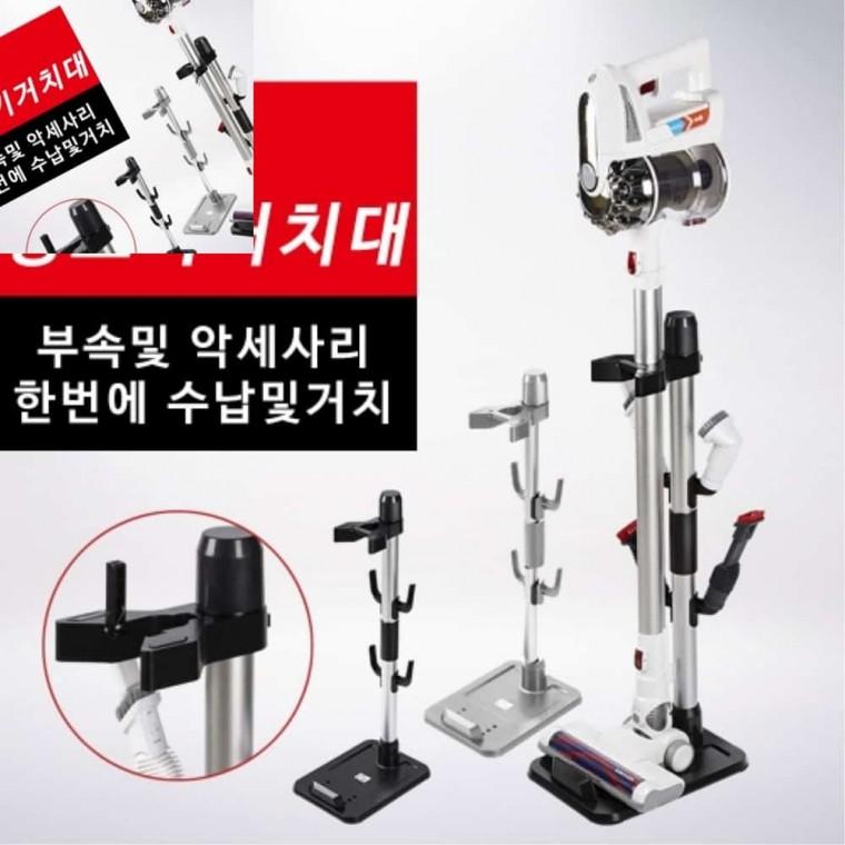 다기능 스탠드형 올인원 청소기거치대 청소기 연결부속 악세사리 동시 수납 및 거치 청소기용품 정리용품