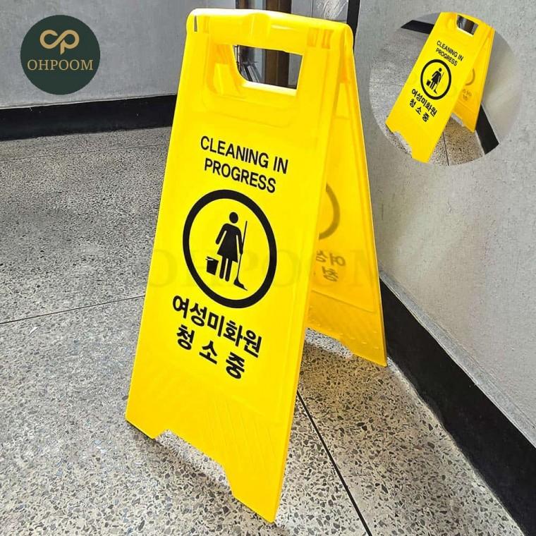 청소중안내판 플라스틱입간판 청소중표지판 표지판스티커 안내문구 A형 접이식 여성미화원 청소중 표지판