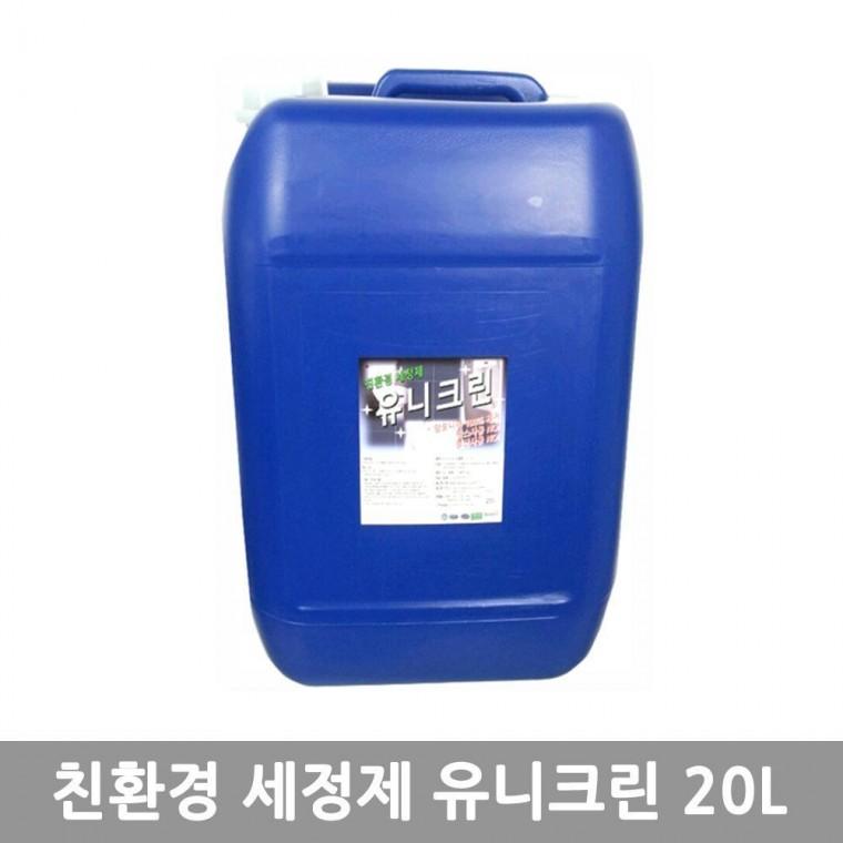 유니크린20L (1pail) 목욕탕청소 화장실변기청소 변기