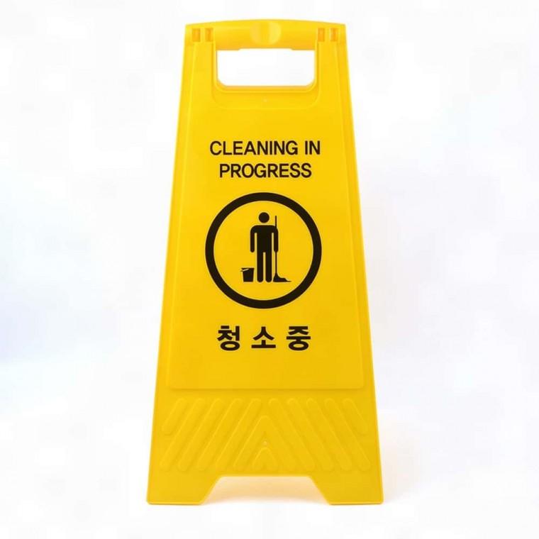 접이식청소중표지판 안전표지판 접이식 청소중 A형