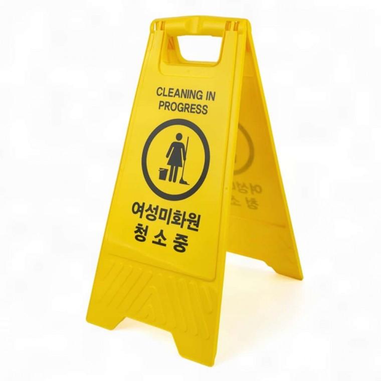 청소중표지판 a형 접이식 노란색 청소 주의 미끄럼 표지판 안전 경고 입간판