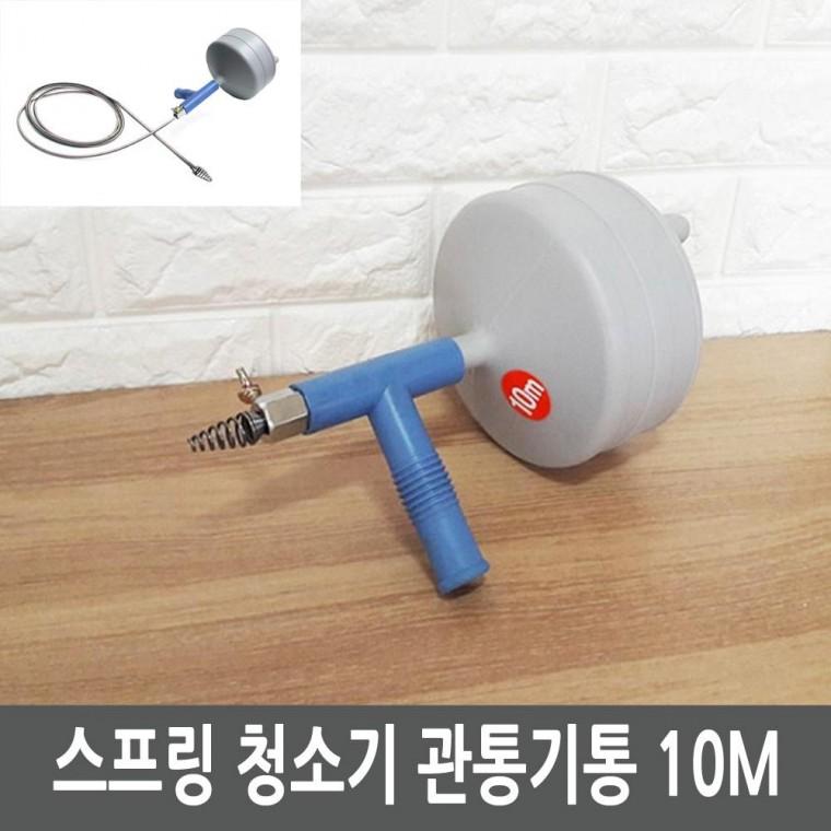 스프링 5M 하수구청소 청소기 스프링 관통기 세척 관통기 하수구