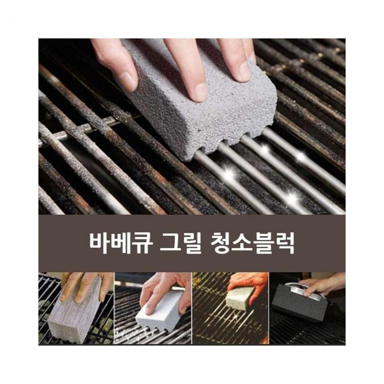 루미나D 그릴 바베큐 청소블럭
