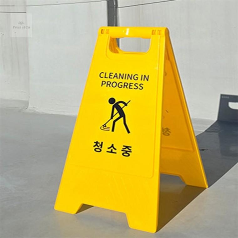 청소중 A형 표지판 A형안내판 청소중표지판 화장실안내표지판