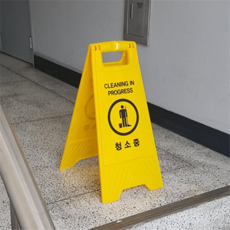 A형 청소중 표지판 입구간판 화장실청소 공중화장실