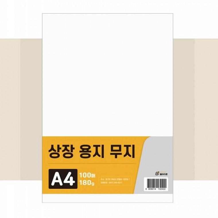 클라리온 상장 용지 무지 A4 100매 180g