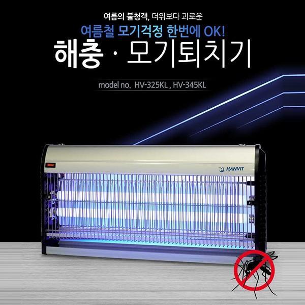 전기포충기 HV-345KL 대형매장 벌레퇴치기 모기퇴치기