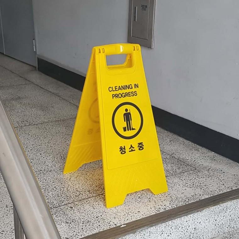 접이식청소중표지판 양면정소중표지판 접이식 A형