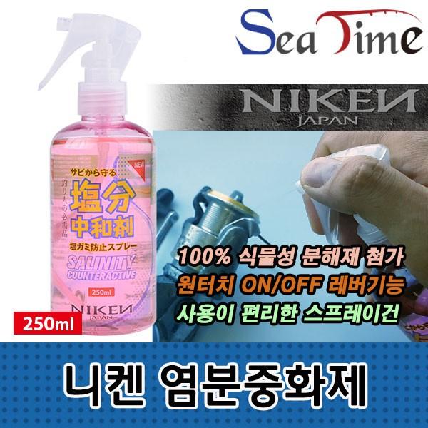 S 니켄 염분중화제 250ml 낚시대 릴 세척 청소 클리너