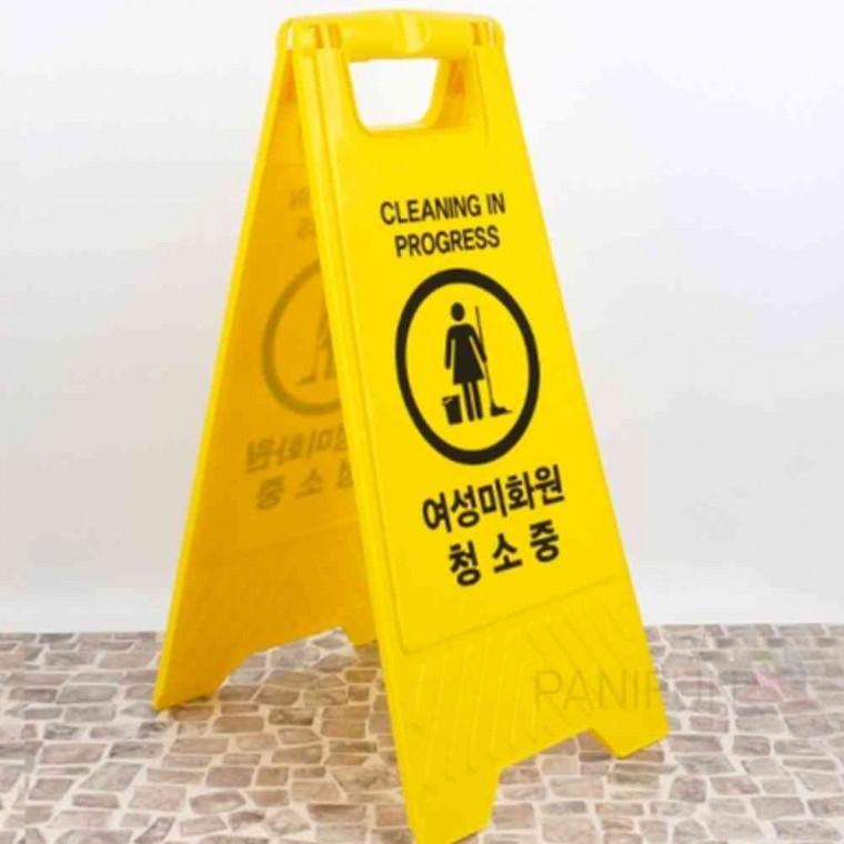 A형 접이식 청소중 표지판 알림판 안내판 스탠드안내판 스탠드표지판 스탠드알림판