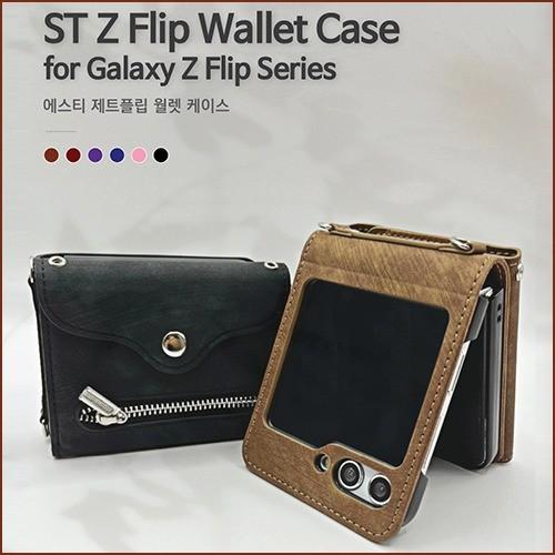 시미 에스티 Z플립3/4/5 월렛 케이스