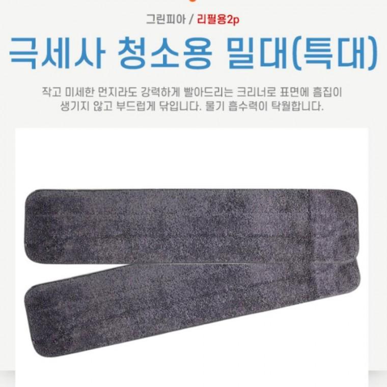 도매몰 극세사 청소용 밀대(리필2p 특대) 63x14 걸