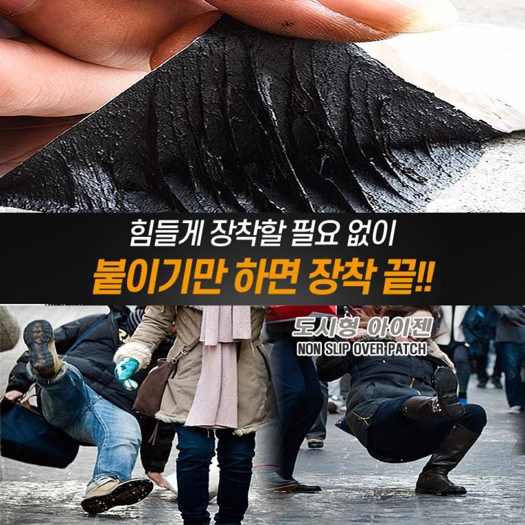 생활형 도시형 아이젠 논슬립 오버 패치 붙이는 어린이 부모님 아이젠 미끄럼방지 등산 신발 패치